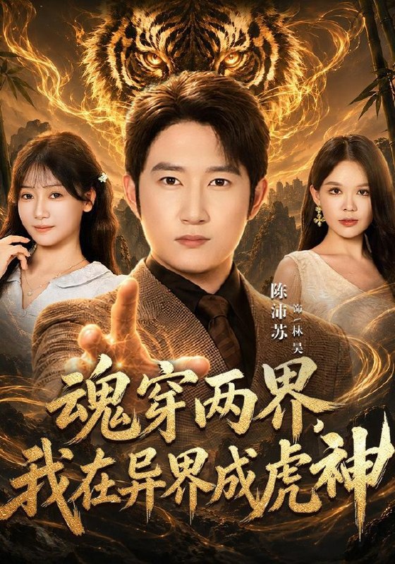 名称：2026年9月21日 短剧更新目录4描述：1.魂穿两界，我在异界成虎神（81集）陈沛苏＆郭怡凡（1080P）2.林与呦呦：我的同桌兰呦呦第二季（213集）3.满级病友竟是大佬第2季（56集）4.千金归来，她被全世界宠爱第四季（133集）5.别脑补了江教授（90集）6.穿成权臣嫡女，我本色出演：女配我逆天改命（97集）7.鹅霸后宫（64集）8.沈爷追妻甜如蜜（77集）秦琛琛＆戚羽佳（1080P）9.棠栖山野第四季（80集）10.我来拯救大反派（42集）11.掌门今天又在装高深（71集）12.最野救世小队，在线肘击世界（62集）13.罪奴世子我买了（46集）夸克：