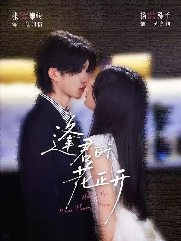 名称：2026年8月19日 短剧更新目录2描述：1.逢君时花正开（72集）张集骏＆杨殊予（1080P）2.锦鲤门将（50集） AI短剧3.老街嫌我烧鹅贵（65集） AI短剧4.撩了亲哥死对头，在月亮心口撒个娇（71集）5.错嫁阎罗帐生春（78集）6.穿书后妈疯狂卡bug，双向穿梭养娃谈恋爱（40集）7.别脑补了，我是块砖啊（71集）8.女扮男装背景板帅翻修真界第三季（84集）9.偷听心声之闲鱼皇后（66集）10.我的婚姻绝不将就（60集）AI短剧11.养了十八年的女儿不是我的（52集） AI短剧12.一梦青玄，团宠小师妹一剑毁天灭地第二季（200集）13.欲壑燎原：大佬沦陷（181集）夸克：