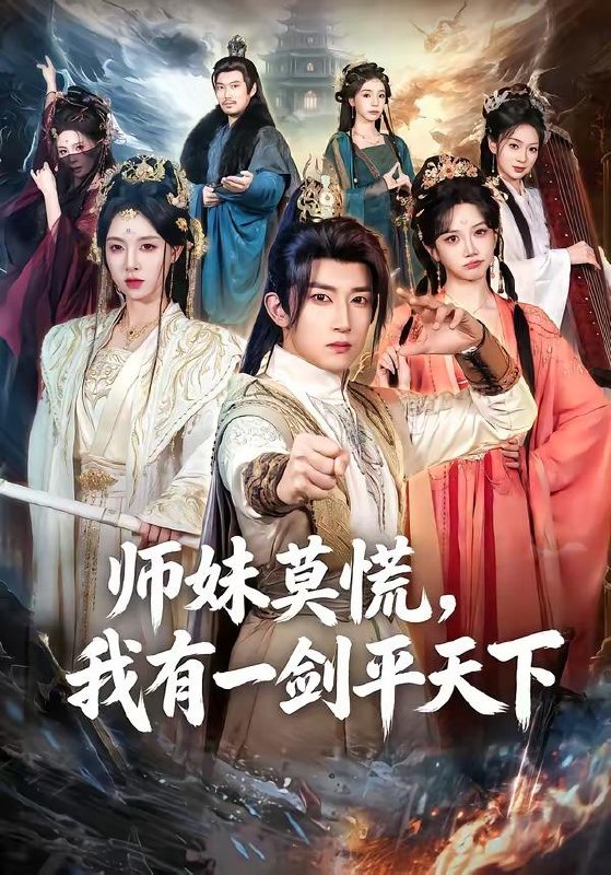 名称：2026年7月6日 短剧更新目录9描述：目录：1.师妹莫慌，我有一剑平天下（61集）陈沛苏＆朱近桐2.双喜再临门（56集）AI短剧3.修仙归来，我成了家族守护神（44集）AI短剧4.瑶光四世烬（66集）周昭昭5.予柔（65集）一飞＆李仁郅6.房东收楼后，我带走了生意（50集）AI短剧7.谨慎系统：宿主你快跑！（20集）动漫短剧8.觉醒许愿能力，亲戚追着讨好（72集）牛博宇＆李灼一9.辣媳当家（33集）动漫短剧夸克：