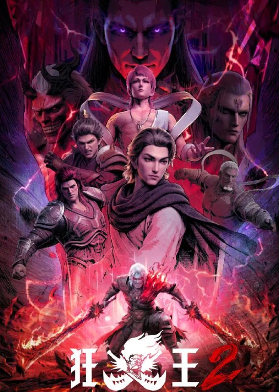 名称：狂王 第二季/ 狂王2   (2026) 更新至第6集/国漫描述：《狂王2》的故事将延续第一季结尾的阿修罗与天神的全面战争