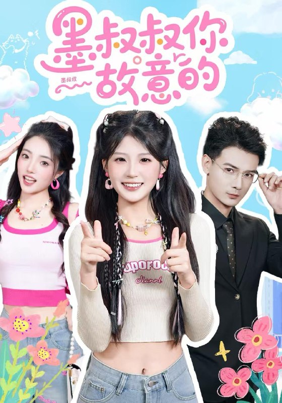 名称：2026年4月15日 短剧更新目录7描述：1.墨叔叔你故意的（76集）景乐&婧婧2.那辆库里南是我的（61集）宋星翰＆赵婧祎3.以身入局，她亲手清算一切（52集）吴俊杰＆夏欢亭4.都市重生：我靠预知成首富（80集）宋骏＆刘艺乔5.不是吧！刚分手，就成奶爸&不是吧刚分手就成奶爸（80集）张艺轩&蔡钰伦6.激活愉悦系统，越爽越开挂（80集）刘子洋&李文轩夸克：