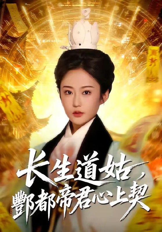 名称：2026年7月2日 短剧更新目录8描述：目录：1.长生道姑，酆都帝君心上契（67集）王昱赫＆王琛瑞2.重回2001，看窝囊废如何创业（73集）金铄＆唐子璇3.硬核宠妃（21集）动漫短剧4.我的司机活了一千年（82集）张翊轩＆杨梓依5.天尊让我啵一口（15集）动漫短剧6.满级修车工（50集）AI短剧7.旧梦随海棠落（47集）AI短剧8.红包系统，我在都市当财神（76集）王柏旭＆沈昕桐9.搬砖总裁十年寻恩（24集）AI短剧夸克：