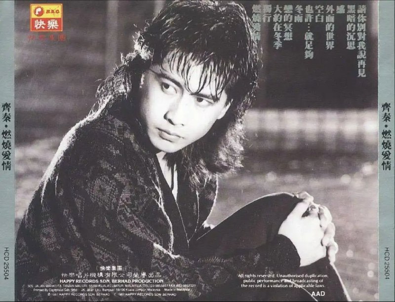 名称：齐秦 - 1987年专辑 - 狼之旅Ⅰ燃烧爱情   Flac描述：齐秦（Chyi Chin），1960年1月12日出生于中国台湾省台中市，华语流行乐男歌手、音乐制作人、词曲作者、演员，齐豫的弟弟，毕业于世新大学