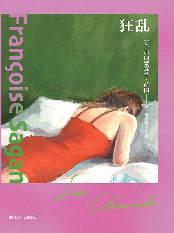 名称：《狂乱》（azw3+epub+mobi+pdf)描述：吕茜尔和安托万原本依附于各自的情人——富商夏尔与贵妇狄安娜