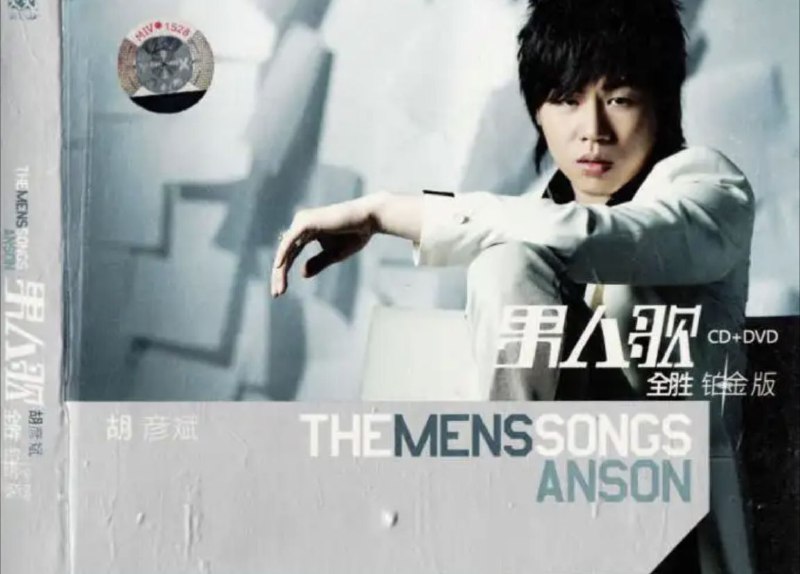 名称：胡彦斌 - 2008年专辑 - 男人歌(铂金版)   Flac描述：统领男人K歌风暴，蝉联全国排行榜口碑销售冠军盘！闪亮改版，豪华加赠：《月光》、《信念》、《我们的爱》三首从未收录任何专辑的冠军单曲