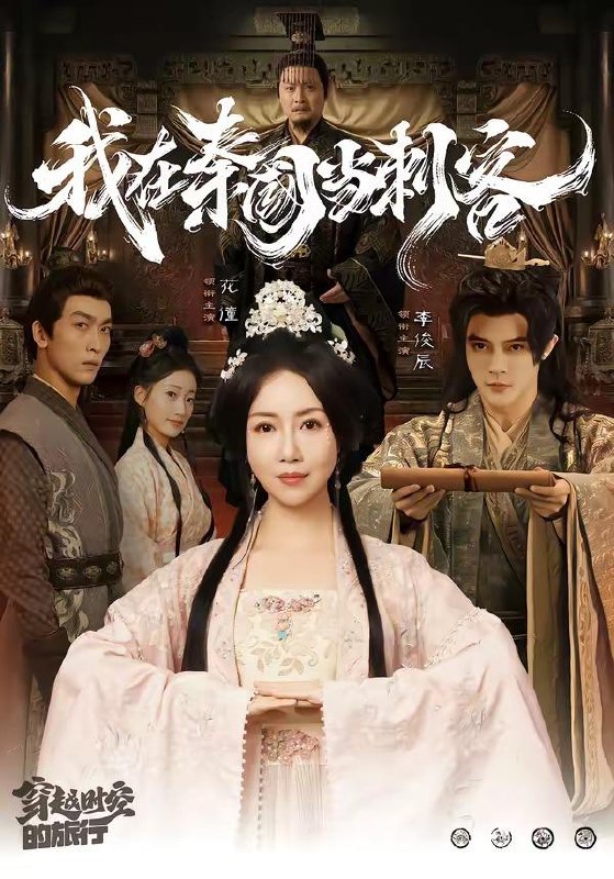名称：2026年7月31日 短剧更新目录7描述：1.我在秦国当刺客（73集）花僮＆李俊辰2.她与人类为邻第三季（71集）3.娱乐：我的才华被巨星老婆曝光了（76集）魏钦枫＆成鑫洋＆江路祺4.鸳鸯谱第二季（64集）5.重生归来，我宠我的清冷夫君（57集）6.状元郎的捉婿娘子（63集）7.穿越古代，靠卖猪下水养活儿女（88集）杨霖＆牛欣欣＆仲子睿＆徐大宁8.东北老舅（100集）张佳航＆肖帛辰＆张猛＆马兵9.鬼才：郭嘉传（55集）AI短剧10.女王逆袭：我的扶贫对象是总裁（72集）11.骑手的逆袭：从受气底层翻身（48集）AI短剧12.扔掉白眼狐狸精，我被狼灵缠上了（55集）13.庶女掌厨小摊引来镇北王（65集）夸克：