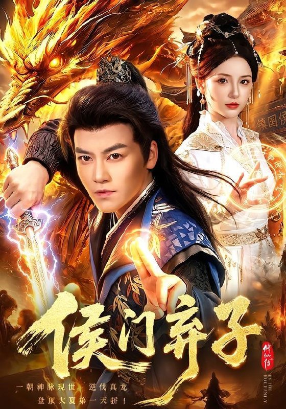 名称：2026年8月1日 短剧更新目录5描述：1.侯门弃子（80集）都钊＆周青玦＆江路祺2.灵植御兽：天降废材的逆袭（55集）3.流放系统之开局流放，我开房车闯岭南（68集）4.替嫁后王爷人设崩了（35集）5.甜蜜号外，重生大佬掉马甲了（124集）6.案子难破：问她手下三万只苍蝇（67集）7.别人修仙我闲逛，神鬼见我皆低头（30集）8.万魂幡成收个师傅当主魂（151集）9.问心梯上，我把亲友团全收服了（81集）10.我能意念通两界，横扫大乾（60集）11.月光落屿，弥生欢喜（41集）12.重生八零，捡破烂迎娶白富美（80集）张宇轩＆李慧敏13.总裁的遁地护卫（80集）彭佳博＆杨妍夸克：