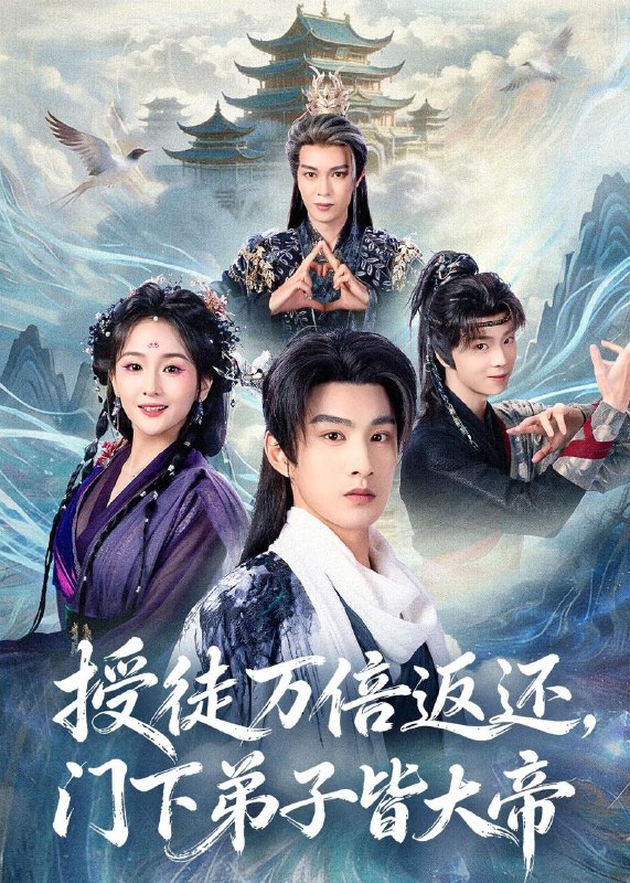 名称：2026年6月12日 短剧更新目录12描述：目录：1.授徒万倍返还，门下弟子皆大帝（61集）张玉忱＆李怡璇2.我的小气鬼男友超会演（60集）韩子帆＆乔槿3.下山神医：我用医术征服世界（79集）陈奕木＆尹司思4.孝出强大老祖起床上班了（28集）动漫短剧5.孝与谎（45集）Ai短剧6.朕在腹中定乾坤（30集）Ai短剧7.玉阶引（36集）AI短剧8.白天偷偷打赏，晚上疯狂返利（70集）Ai短剧9.涅槃女王归来，前夫悔断肠（57集）韩琪＆黄波夸克：