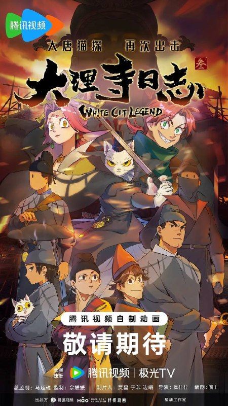 名称：大理寺日志3（2026）1080P 更新至07集描述：女皇下旨全城筹办崇圣会，迎奉佛舍利为万民祈福