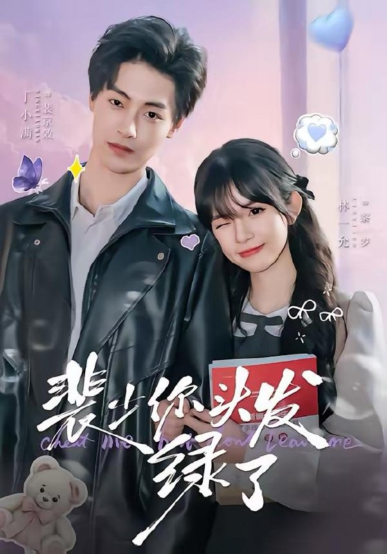 名称：短剧：2026年4月6日 短剧更新目录7描述：1.裴少你头发绿了（80集）丁小满＆林一允2.超时空同居：十年前校花是女总裁（78集）胡文飞＆王锤锤3.第二次人生，请多指教（80集）高斌贺＆赵书渝4.两千卖掉法拉利，我离婚他哭什么（44集）张绍程＆张心然5.试衣间毁了我的婚姻（43集）李乐以＆陈微夫6.再见裴医生你的替身游戏已结束（50集）丁小满＆言欢夸克：
