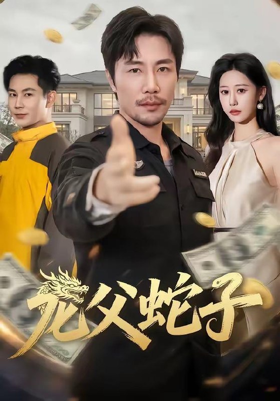 名称：2026年4月9日 短剧更新目录9描述：1.龙父蛇子（70集）苗峰＆邰靖懿2.女子监狱出真龙（90集）张子寒＆阿曼达3.婆婆生日当天，我掀桌不玩了（60集）罗茂阳＆李芮峤4.她与夜同谋（89集）袁在峤＆刘舸5.完蛋假婚老公有读心术（50集）廖文根＆周艺凝6.致富，我有一只招财猫（99集）傅思童＆黎沐清夸克：