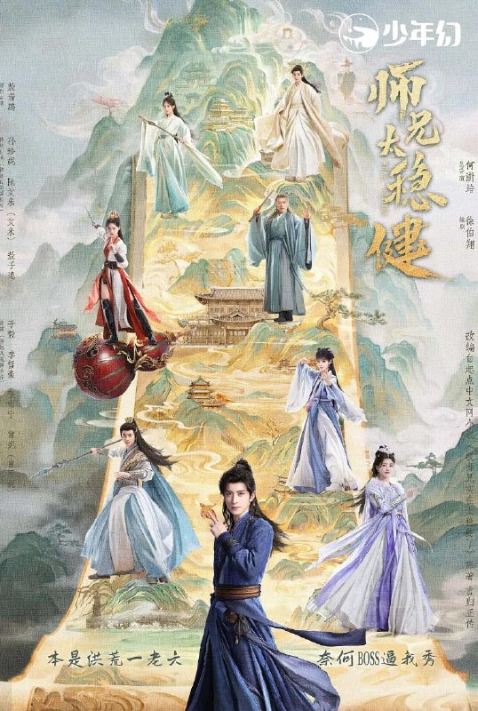 名称：电视剧：师兄太稳健 (2026)  更新至第3集描述：前世是重症患者的李长寿意外重生到洪荒世界，化身为一名珍视生命、不沾因果的小小炼气士，为躲避天道预言中的天下大劫，奉行“稳健”之道，一心想上天庭苟活，为此，他稳健操作，不动稳如老狗、一动“石破天惊”，他坚信打打杀杀的时代已经过去，能坑人绝不杀人，能单身绝不恋爱，奈何敌人和美人如潮水般涌来，他一不小心成了运筹帷幄的幕后大佬，卷入多方博弈之中，运作“龙族上天”，甚至那天下大劫也加速到来……夸克：