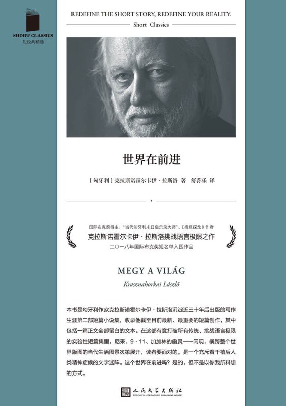 名称：《世界在前进》（azw3+epub+mobi+pdf)描述：这是一部挑战语言边界的实验性短篇集，以空页、流窜的幽灵与无目的的流浪者，描绘后现代人类的精神迷途