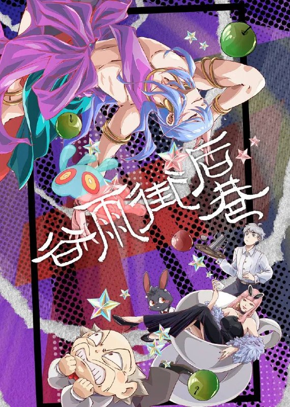 名称：谷雨街后巷（2026）1080P 更新至04集描述：在时空的交错点开着一间酒馆——谷雨街后巷