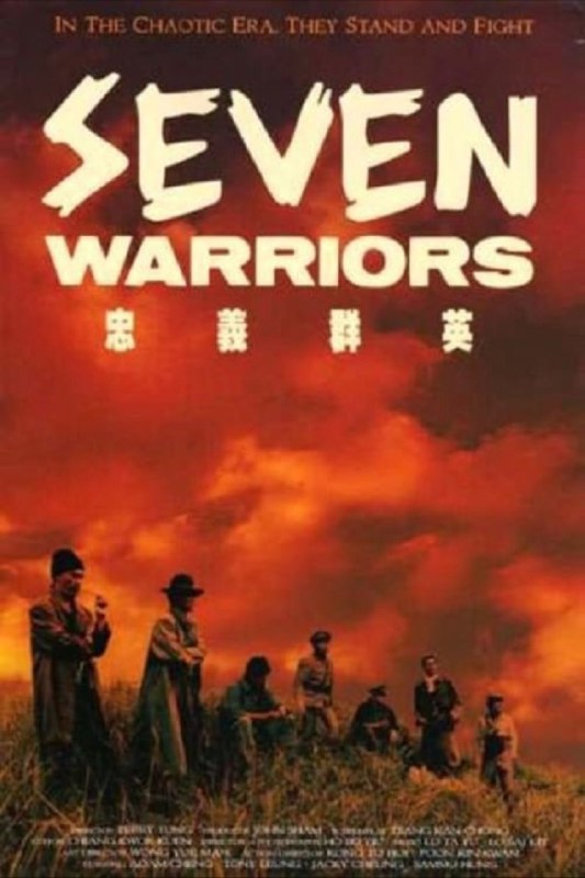 名称：【原盘】忠义群英(1989) 1080P REMUX 国粤多音轨 中字外挂/内嵌字幕描述：根据黑泽明经典电影《七武士》改编，讲述民国军阀割据年代，以戚大富为首的七个侠客义士来到某个小山村协助农民击退屡次进犯的土匪的故事