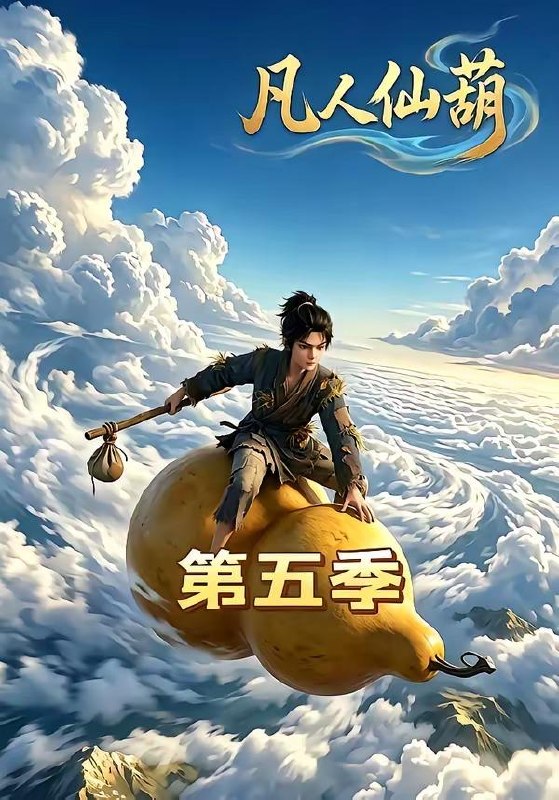 名称：2026年5月24日 短剧更新目录11描述：1.当餐桌倾倒之后（45集）六一＆郝逸伦2.我和非主流妈妈是同学（71集）糯安＆茂泽3.凡人仙葫第五季（60集）动漫短剧4.虐文女主主打一个叛逆（22集）动漫短剧5.兽世求生？不，我是来当女王的！（67集）Ai短剧6.五十岁，我的人生刚刚开火（64集）Ai短剧夸克：