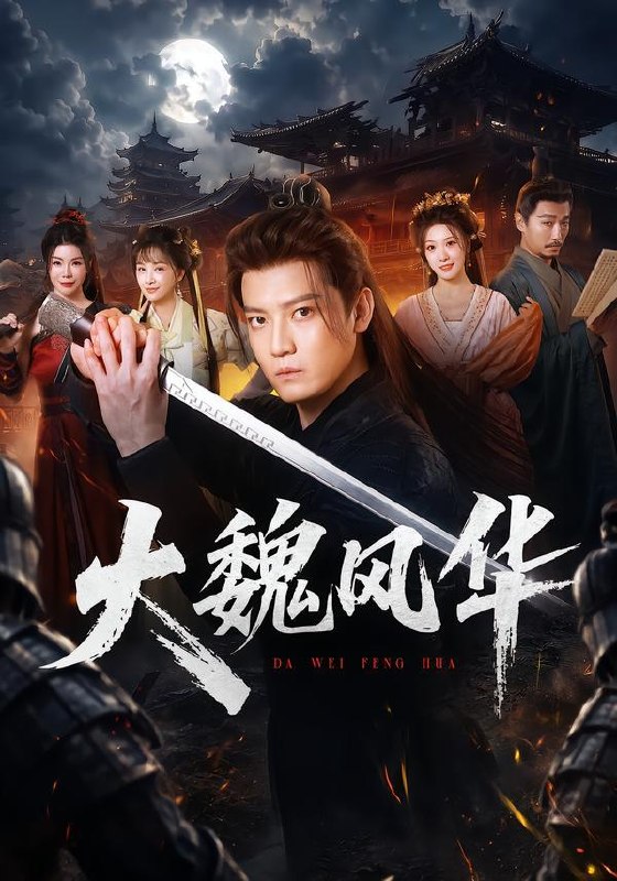 名称：2026年10月1日 短剧更新目录4描述：1.大魏风华（62集）朱旻昕&王硕&杨浩堃2.倒霉谢家靠我支棱了（80集）王百合&薛景元3.和离后双穿，权臣前夫他急红了眼（82集）苏凝&刘方为4.姐们谁管你真假千金，我天生锦鲤好命第三季（171集）5.觉醒吧，奶爸系统（82集）彭瑞风&杨梓依6.母亲病逝后我不要他了（40集）朱碧漪&徐烯霁&高燚7.被大骂败家后我放飞了（61集）许歌&星玥8.情深缘浅终相负（30集）王珊珊&肖康9.天天作死求离婚，清冷老婆全免疫（42集）耿嘉唯&焦爱迪10.为了老婆，这一次我决不妥协（70集）周朕&顾思思11.学长，你的网恋女友不是我（42集）麻彦希&黄贺12.一顿天价宴，算清半生帐（106集）郑铂瀚&陈淑云13.重生九零：我靠实业翻盘（99集）刘方为&马铭婕夸克：
