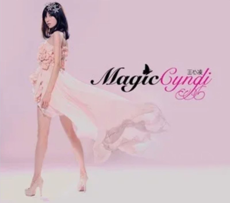名称：王心凌 - 2007年专辑 - Magic Cyndi   Flac描述：[Magic Cyndi]的专辑概念，想要传达的就是在音乐的世界里，心凌想像自己是一个有魔法的人，希望自己可以用魔力把所有的不愉快变走，也希望自己的歌曲带有魔力可以带给大家好运，在专辑中她也首次发表了自己的创作曲[衣橱的秘密]，希望歌迷们可以从这一张新专辑中，听见她音乐曲风以及唱腔各方面不同以往更多元化的转变！01、爱的天灵灵02、那年夏天 宁静的海03、原来这才是真的你05、火车快开06、蝴蝶07、我和你08、爱上了就不得了09、迷你电影10、衣橱的秘密11、约定链接：