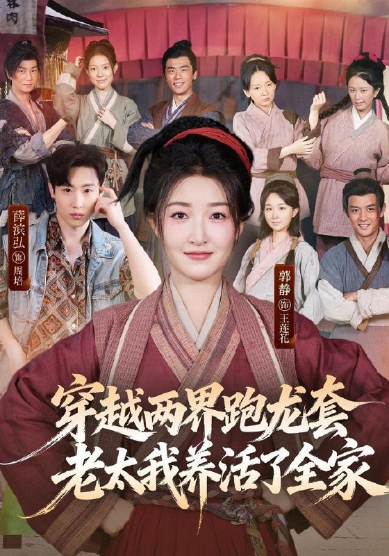 名称：2026年8月18日 短剧更新目录1描述：穿越两界跑龙套，老太我养活了全家（77集）薛滨弘＆郭静（1080P）帝姬归来，国公他折腰了（116集）精神小妹也要修机甲吗第三季（142集）顾渡清音（56集）星际天选（50集）都重生了，谁还装富二代第三季（91集）谁说没灵根不能修仙的？之无灵证道第十四季（90集）傲娇死对头暗恋我多年（63集）人前不熟（35集）浮华书梦他许我一世偏爱（78集）予你岁岁安年（39集）重生：摄政王妃她医毒双绝（177集）姜柠穿越记之京城奇缘第一季（79集）夸克：