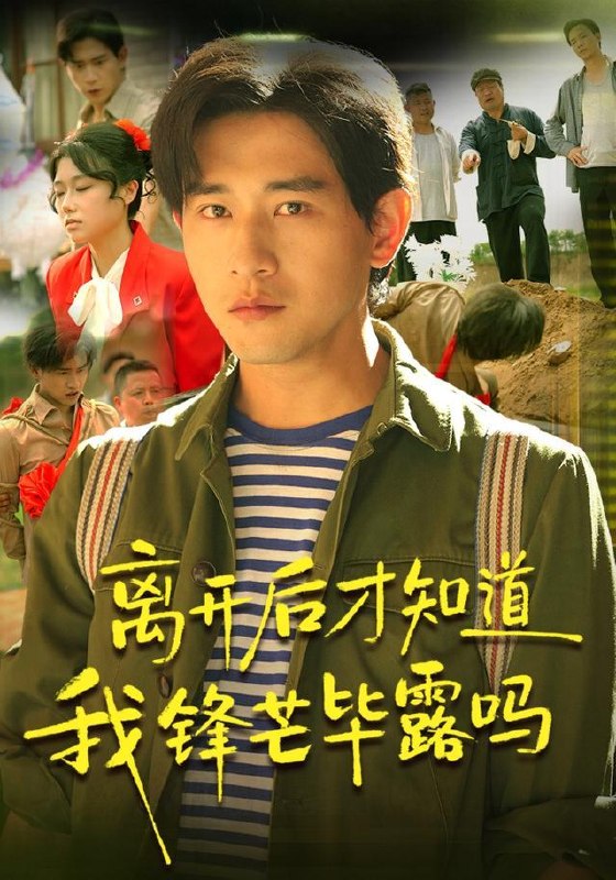 名称：2026年7月28日 短剧更新目录9描述：1.离开后才知道我锋芒毕露吗（87集）张恩浩＆曹莞桐＆韦坚＆张沐晗（1080P）2.抛绣球选乞丐，我成了太子妃（67集）3.秋水揽星河，错婚遇良缘（48集）4.求你明恋我（106集）5.二十八载归舟（55集）AI短剧6.别惹那个男人，他医武双绝（109集）张子安＆江路祺＆邹漪琳（1080P）7.帮发小餐馆撑场子被骂，我结账后他却慌了（71集）AI短剧8.他的偏袒耗尽我的深情（45集）AI短剧9.铁柱的清醒（50集）AI短剧10.团宠夫人飒爆全场（78集）11.我是恋综显眼包，顶流小花扛不住了（80集）章凯＆罗曼嘉＆金雪（1080P）12.乡村神医，我带全村发家致富（101集）AI短剧13.心凉三载，他深情挽留第二季（84集）AI短剧夸克：