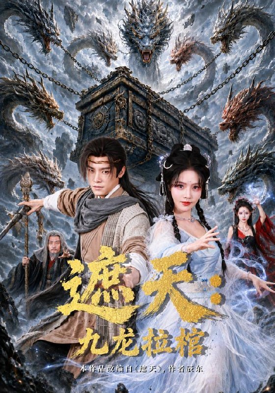 名称：2026年9月29日 短剧更新目录5描述：1.遮天：九龙拉棺（75集）王珞嘉＆苏西2.我凭偷听万物心声走向人生巅峰（107集）夏锦沐&玖玖&江路祺3.重回86：我靠读心打脸全村（43集）张乐瑶&陆绎方4.穿越老祖的现代宠妻日常（75集）古嘉莉&张楷杰&张源儿5.村姑夫人，马甲飒爆全城（64集）杨珊子&黄文博6.我被亲戚误会破产了（75集）刘俊达&刘诣文7.他的温柔蓄谋已久（60集）蔡凯蒂&刘梓恒8.全府偷听我和闺蜜心声被带飞（72集）姜瑶&杨馥羽&何善凯9.公公甩资让我离婚，前夫婚礼上我惊艳全场（57集）范祺&陈子豪&伊萌10.归雁知我身（25集）王佩瑶&高新雨11.婚礼当天，新娘她不忍了（61集）赵阿东&张张12.旧约碎，新缘起（25集）王佩瑶&高新雨13.廉政微短剧：谜语（6集）罗马&王卉夸克：