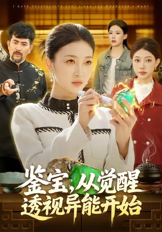 名称：2026年4月19日 短剧更新目录9描述：1.鉴宝，从觉醒透视异能开始（87集）马敬媛＆陈均皓2.隐凤归来，他却后悔了（50集）崔栖涵＆姚博3.归途已无来时人（70集）李智颖＆薛大钊4.嫡女是废柴老祖不好惹第一部（30集）希尔力＆马雯棋5.四十不惑，破茧为光（48集）李明＆李彤年6.哥你才是假少爷（79集）高子涵＆王熳熳夸克：