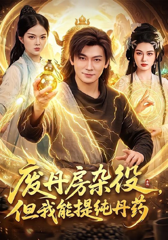 名称：2026年7月18日 短剧更新目录7描述：目录：1.废丹房杂役，但我能提纯丹药（82集）李家豪＆江路祺2.狂枭归来：从人间阎王开始（72集）岳玉航＆李海蒂3.女友很甜也很疯（61集）4.再世母后（30集）AI短剧5.朕的妃子有点猛（50集）AI短剧6.爸爸的小救星（76集）刘彦伶＆张宇轩7.本小姐做权臣，冷面总裁是帝后（80集）8.穿成极品悍妇，我靠空间带崽养娃富甲一方（84集）9.放牛悟道？我直接无敌（90集）AI短剧夸克：