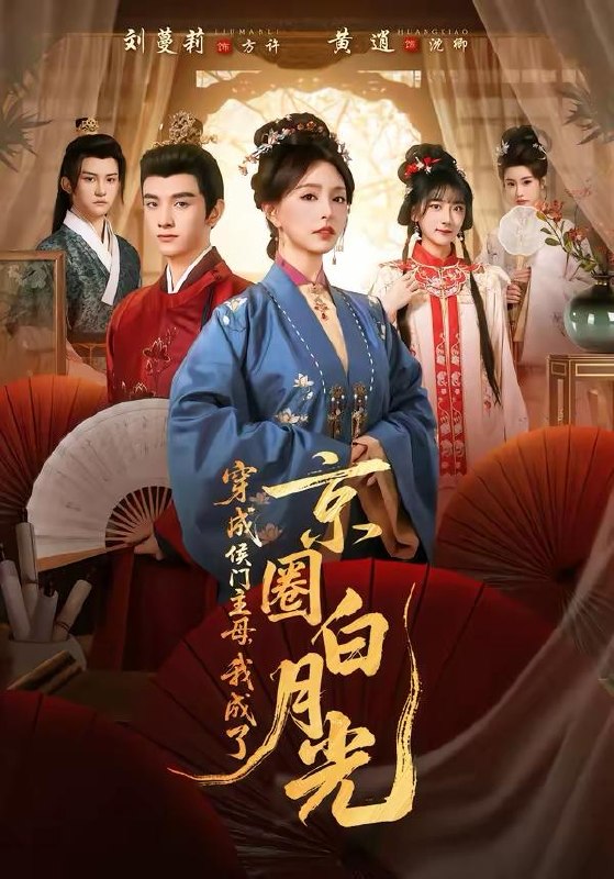 名称：2026年3月26日 短剧更新目录4描述：1.穿成侯门主母，我成了京圈白月光（79集）黄逍＆刘蔓莉2.嫁！嫁的就是短命王爷（76集）孙梓铖＆董子源3.年下弟弟俯首称臣（81集）曹景皓＆易姝4.逃荒路上，我成了霸气老板的妻主（70集）邓志浩＆李海蒂5.小狗咬月亮（66集）陈名豪＆郁葱6.新攀旧爱（67集）王子林＆鲁芳岐夸克：