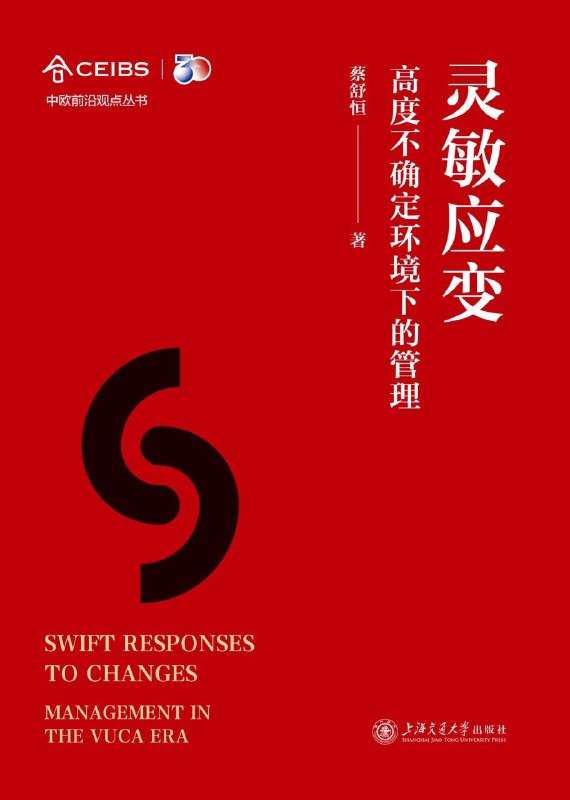 名称：《灵敏应变：高度不确定环境下的管理》（azw3+epub+mobi+pdf)描述：高度不确定性和快速变化已成为商业常态，本书探讨企业如何在动态环境中制定战略、培养组织韧性，并利用数据驱动决策