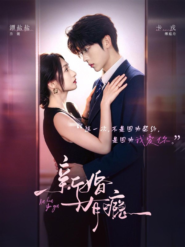 名称：2026年7月3日 短剧更新目录2描述：目录：1.新婚有瘾（83集）卡戎＆谭盐盐2.神医萌妃：战神是条哈士奇（80集）Ai短剧3.代妹和亲后，我凤鸣天下（81集）Ai短剧4.蛊镯新月：嫡女覆乾坤（64集）AI短剧5.我捡了个千亿大佬（64集）AI短剧6.小福星心声泄漏，我成婆家团宠（79集）纪俊娘＆唐七七7.龙日一，你死定了（83集）马小宇＆张晋宜＆叶皓然8.夫人别太野（70集）金玄雨＆杨云绚9.冤家路不窄（81集）王培延＆刘念夸克：