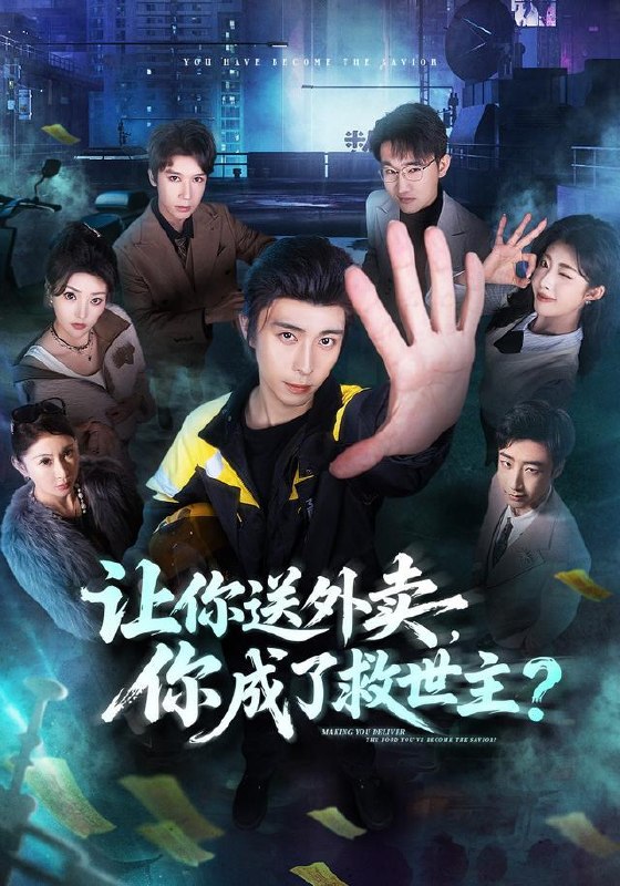 名称：2026年7月21日 短剧更新目录7描述：1.让你送外卖，你成了救世主（72集）王钰崴＆刘浩槿（1080P）2.沈太太不哭不闹，一出手掀了婚桌（80集）刘雨杉＆孙昊（1080P）3.天命紫气（72集）4.一碗凉汤，看清人心（46集）AI短剧5.别惹她，她女儿是仙帝（95集）攸灵＆江路祺（1080P）6.春色韫韫，美人替嫁祁王（91集）7.错点鸳鸯谱（51集）8.高冷未婚妻，竟是顶头上司（80集）霍文琦＆夏梦（1080P）9.合铃记（40集）夸克：