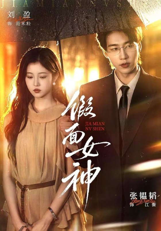 名称：2026年9月15日 短剧更新目录9描述：1.假面女神（66集）张韫韬＆刘盈（1080P）2.九天镇压之主角就应该无敌第九季（156集）3.奈何帝王非我不娶！（100集）4.青物盛夏（79集）5.惹菱娇：重生福娃不好惹（80集）6.摆摊的我是绝世高手第六季（107集）7.穿成灵宠后，我治愈了反派师尊（40集）8.摄政王的读心偏爱（109集）9.替嫁后我治愈了冷面相公（70集）10.天降福星之乡村萌娃第五季（82集）11.万物有声，逆袭农女不好惹（122集）12.一纸婚书：侯府庶子错娶县主第三季（190集）13.医妃难求（60集）夸克：