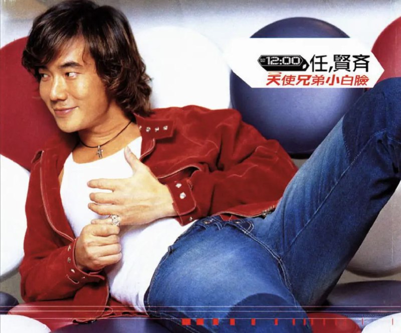 名称：任贤齐 - 2000年专辑 - 天使兄弟小白脸   Flac描述：新造型的整体视觉中，也呈现出不同于以往小齐在服饰上以暗色系的服饰搭配、内敛的气质与具备个人风格的影像表现