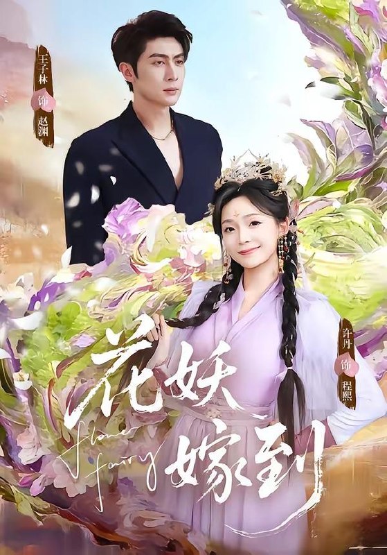 名称：2026年4月18日 短剧更新目录6描述：1.花妖嫁到（63集）王子林＆许丹2.一颗蛋，让我从废柴变成宗门少祖（80集）高广泽＆隋安蓉3.sss级校花找我当老师（78集）吴嘉欢＆杨晓婷4.偷听主子心声（70集）马昊＆何田田5.彪悍人生：从制霸高原开始（72集）6.鬓边雪，掌中刃（60集）王超＆唐齐遥夸克：