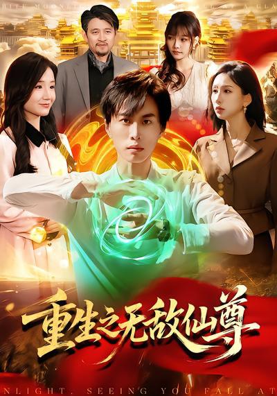 名称：2026年4月1日 短剧更新目录7描述：1.假名媛攻略守则（77集）张若晞&梅梓睿2.东北往事之东江姐姐带进门（76集）张涵＆刘艺潼3.上班第一天，我娶了美女总裁（80集）嘉乐&王金泽4.天降小饕餮平饥荒（90集）潘紫允&李劲松5.万倍返还：一门九帝，镇守万族（80集）孙文博&鹿蓝予6.重生之无敌仙尊（88集）袁也&朱昱熹夸克：