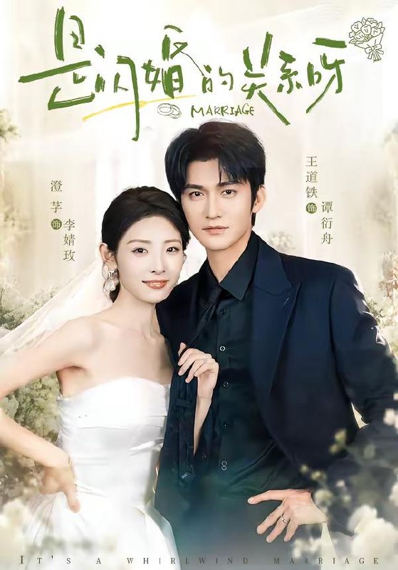 名称：2026年8月2日 短剧更新目录4描述：1.是闪婚的关系呀（63集）王道铁＆澄芓（1080P）2.萌宝驾到：沈总的私藏偏爱（115集）3.灵界团宠日常，三只龙崽萌翻天（76集）4.跨时空小卖部（72集）5.祸起宫宴：疯批王爷要抱抱（13集）AI短剧6.婚礼上的借条（52集）AI短剧7.浮生一梦落棠痕（88集）8.她公开身份后，全家傻眼了（63集）AI短剧9.逃婚姐妹花，兄弟宠上天（28集）10.我娘子不是妖（67集）11.月薪四千的反击（40集）AI短剧12.斩断仙缘赴人间（21集）13.职业替命：王爷，您就让臣妾归西了吧！（70集）AI短剧夸克：