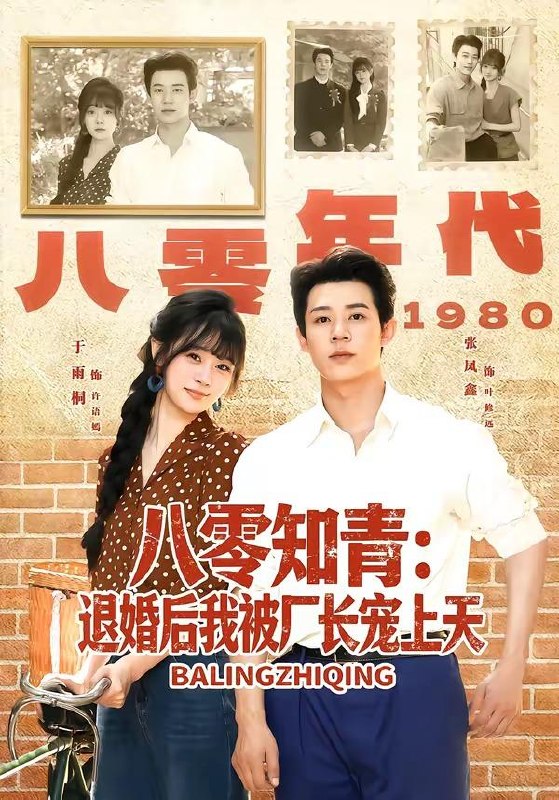 名称：2026年6月24日 短剧更新目录2描述：目录：1.八零知青：退婚后我被厂长宠上天（90集）张凤鑫＆于雨桐2.夫人，您的小心思藏不住啦（81集）黄浩雯＆田甜一3.空间种田，小农女被全家团宠了（78集）姜竣瀚＆董玥妤4.双世为凰（76集）杨泽＆戴琪轩5.金钗藏山河（51集）Ai短剧6.榜上无君（22集）动漫短剧7.剧本禁止崩坏！但我偏要改（64集）Ai短剧8.卿卿入怀川3：入伍篇（20集）Ai短剧9.新婚夜，修无情道的夫君不装了（13集）Ai短剧夸克：