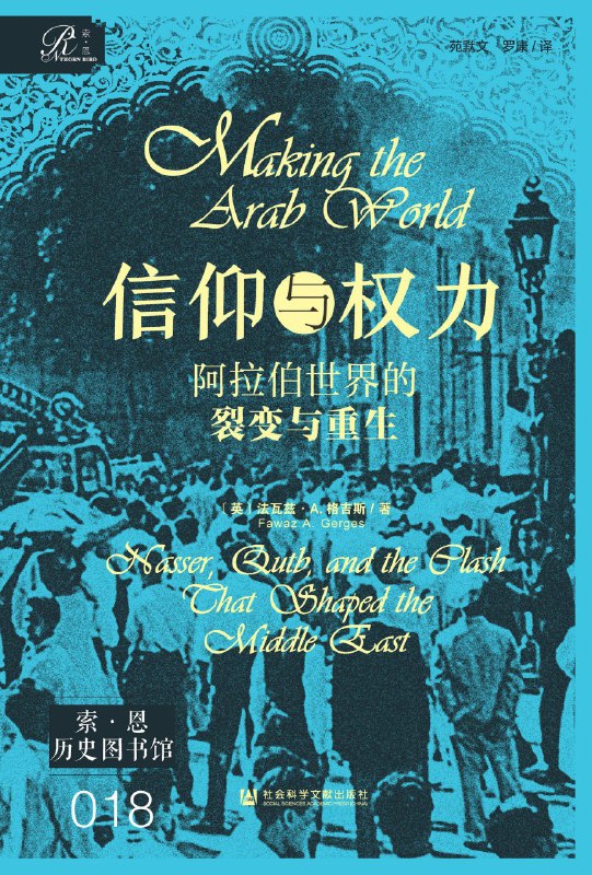 名称：《信仰与权力：阿拉伯世界的裂变与重生》（azw3+epub+mobi+pdf)描述：本书通过纳赛尔与库特布这两位阿拉伯世界最具影响力人物的生平，揭示世俗民族主义与宗教原教旨主义如何交织缠斗，塑造了现代中东的政治版图