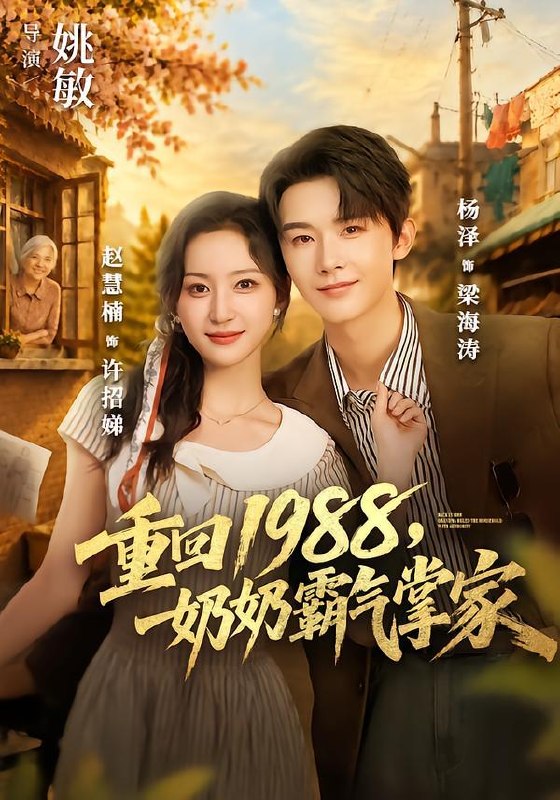 名称：2026年9月26日 短剧更新目录3描述：1.重回1988，奶奶霸气掌家（89集）杨泽＆赵慧楠2.烛九阴第五季（150集）3.耘荒记第五季（302集）4.蓄意逐风之爱意随疯（183集）5.乌龙系统绑错穿二代，一吻逼疯清冷世家子（71集）6.我自由后首辅大人当起了寡夫第2季（217集）7.迟遇清欢第七季（110集）8.穿书打穿异界，养我反派萌娃（80集）9.聚宝仙盆之杂灵根才是真BOSS第十一季（200集）10.谁让这个悍匪修仙的！第三季（90集）11.盛夏轻哄（74集）12.识夏知味（95集）13.唢呐修仙，一曲炸翻修仙界第十季（299集）夸克：