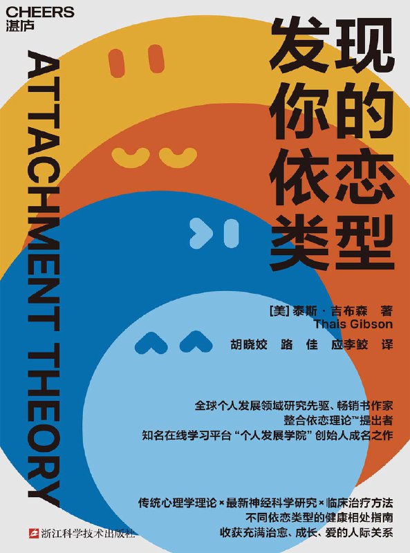 名称：《发现你的依恋类型》（azw3+epub+mobi+pdf）描述：亲密关系的难题，并不只是偶然发生在当下