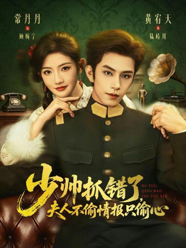 名称：2026年3月22日 短剧更新目录1描述：1.少帅抓错了，夫人不偷情报只偷心（66集）黄宥天＆常丹丹2.野蛮引诱（80集）严智超＆盛一辰3.医妃火辣辣（82集）金玄雨＆董玥妤4.撞破老公的丑事后我飒翻全场（40集）十一＆陈禾禾5.0元年终奖，老板娘悔不当初（57集）查振＆刘艺潼6.订婚当天，我为儿子取消婚约（50集）彭小容＆刘威兵夸克：