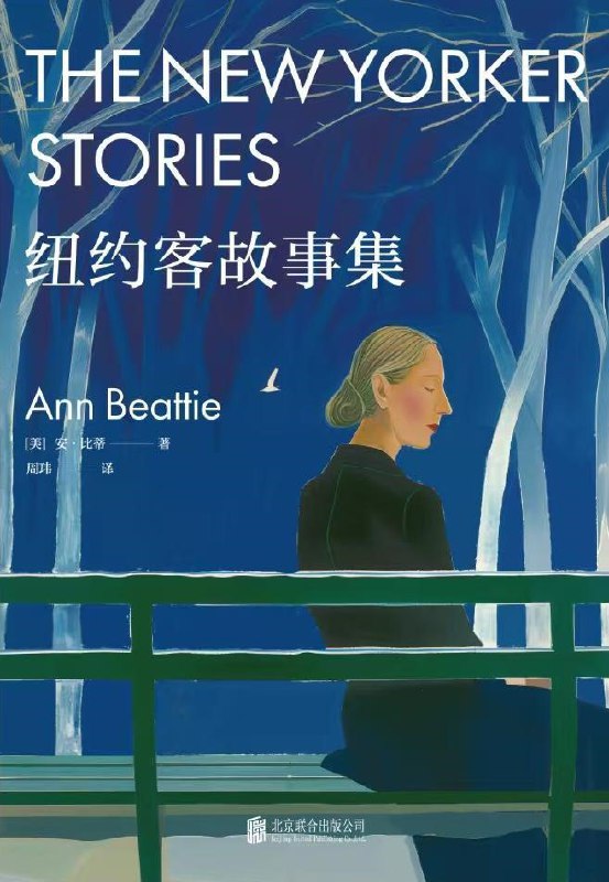 名称：《纽约客故事集》（azw3+epub+mobi+pdf)  描述：从1974年到2006年的32年里，《纽约客》发表了安·比蒂的48篇短篇小说