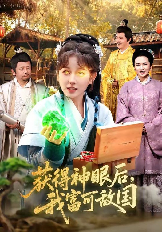 名称：2026年5月9日 短剧更新目录6描述：1.获得神眼后，我富可敌国（101集）曲笑孝＆小鹏2.家人们本天师真的不懂玄学啊（70集）李星辰＆张棠3.降薪逼我走，破产后哭什么（21集）Ai短剧4.蛇定终身（36集）动漫短剧5.我是顶级杀手，别惹我（74集）陶律＆知微6.心脏予你，余生归她（60集）刘锟泓＆何心圆夸克：