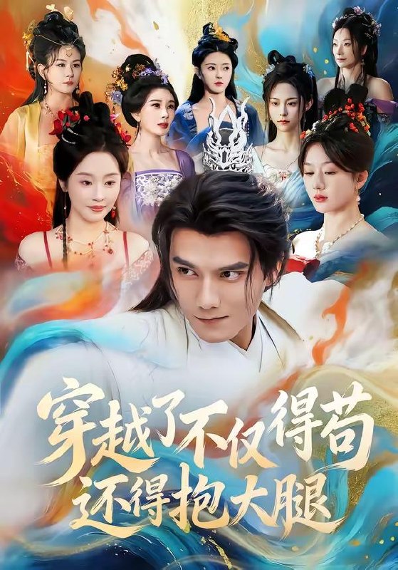 名称：2026年4月10日 短剧更新目录7描述：1.穿越了不仅得苟，还得抱大腿（81集）雷艺昊＆权睿2.东北佳人揽清欢（80集）张凤鑫＆李可馨3.逢意（90集）龙钇辰＆任娄怡4.家父镇北王，我为所欲为怎么了（81集）孔奇力＆张婉琳5.开局十倍速我直接起飞（81集）李旭东＆魏小也6.一念为卿倾（59集）王小明＆芷芃夸克：