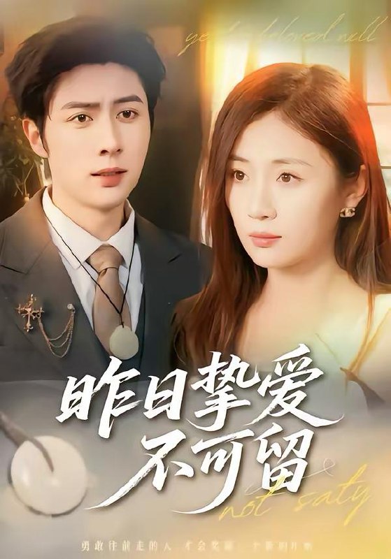 名称：2026年3月17日 短剧更新目录8描述：1.昨日挚爱不可留（75集）马明宇＆岳玥2.改签我车票，竹马悔哭在我订婚宴（81集）岩昊＆熊颖3.暮晚相依（80集）谢杰＆姜熠然4.南城旧事（80集）苏宇＆王天予5.替身她上位了（80集）潘亚楠＆陈琳煜6.贤妻良母她不懂做饭，只懂拳脚（82集）靳茗程＆刘定琛夸克：