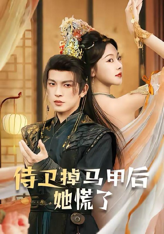 名称：2026年3月14日 短剧更新目录10描述：1.侍卫掉马甲后她慌了（80集）王嘉懋＆袁祎晴2.全村围猎，弹幕曝光女儿是卧底（63集）马畅＆张晓楠3.过年攀比，我能联通冥界银行（78集）陈逸寒＆杨了4.穿越之带着超市去种田（83集）李阳阳＆梁华5.白玫瑰的假面游戏（88集）姜皓之＆杨睿6.此生山河别（54集）秦萍＆罗佳豪夸克：