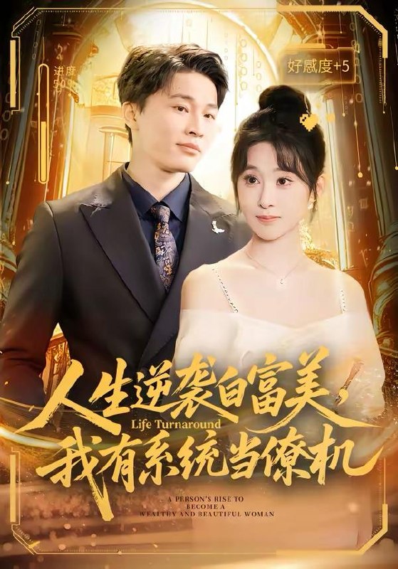 名称：2026年3月24日 短剧更新目录7描述：1.人生逆袭白富美，我有系统当僚机（61集）原艺展&刘皓煜&陈志彬2.被叛婚约，我和反派未婚妻闪婚了（80集）郝研&王艺鑫3.被甩后，我继承外星财产（80集）艾江山&姜沣4.穿梭两界当倒爷（80集）加菲猫&郑天奇5.封印解除，我无敌于世间（75集）刘琉&陆宇6.娇贵千金下乡寻夫：我开灵泉带飞家属院（68集）张嘉松＆高天儿夸克：