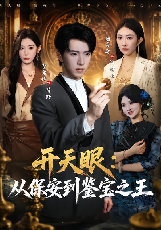 名称：2026年10月7日 短剧更新目录3描述：1.开天眼：从保安到鉴宝之王（80集）潘嘉荷&李兼任2.洛河村之樱桃园（60集）瑞娜&阚琳娜3.清晚自有破晓时（61集）沈南姝&安婧雯4.因辞第一季（120集）5.挣脱深渊后她光芒万丈（33集）麻彦希&吴宇航6.姐们谁管你真假千金，我天生锦鲤好命第四季（189集）7.扮穷认亲：我的马甲藏不住了（59集）知意&曹明8.藏于盛夏的热恋（181集）9.成全他的富贵命（52集）10.穿书后暴君天天缠着我干饭（100集）11.都说宋瓷乖，祝砚铮狠狠栽（53集）12.读心厉少懵了，少夫人的乌鸦嘴又显灵了（151集）13.洪武苟长生第一季（256集）夸克：