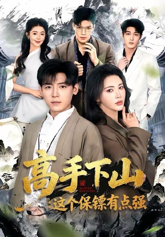 名称：短剧：2026年4月4日 短剧更新目录8描述：1.上岸第一剑，先斩前公司（75集）张茵＆魏景燊2.萤火小幻梦大（70集）杜昱泽＆韩佳芯3.重生婆婆她超宠我（76集）韩鱼儿＆刘炳坤4.高手下山：这个保镖有点强（72集）李源＆柯珂5.从讨债开始，走上人生巅峰（83集）黄盈＆王小明6.与你共赴繁华盛景（77集）陈柄希＆林筱艾夸克：