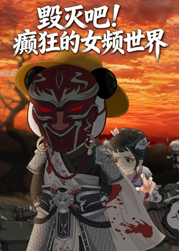 名称：2026年5月10日 短剧更新目录14描述：1.毁灭吧！癫狂的女频世界（72集）沙雕漫2.化身锦鲤，我逆袭成龙（70集）动漫短剧3.血引蛊(40集)Ai短剧4.姐姐的审判之为她入局（42集）向云茜&戴睿5.吻在时光尽头（60集）阿依夏&张津铭6.重生九世：全家靠我心声逆天改命（63集）瑞吉＆蒋开鑫夸克：